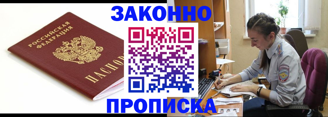 временная прописка в Туле